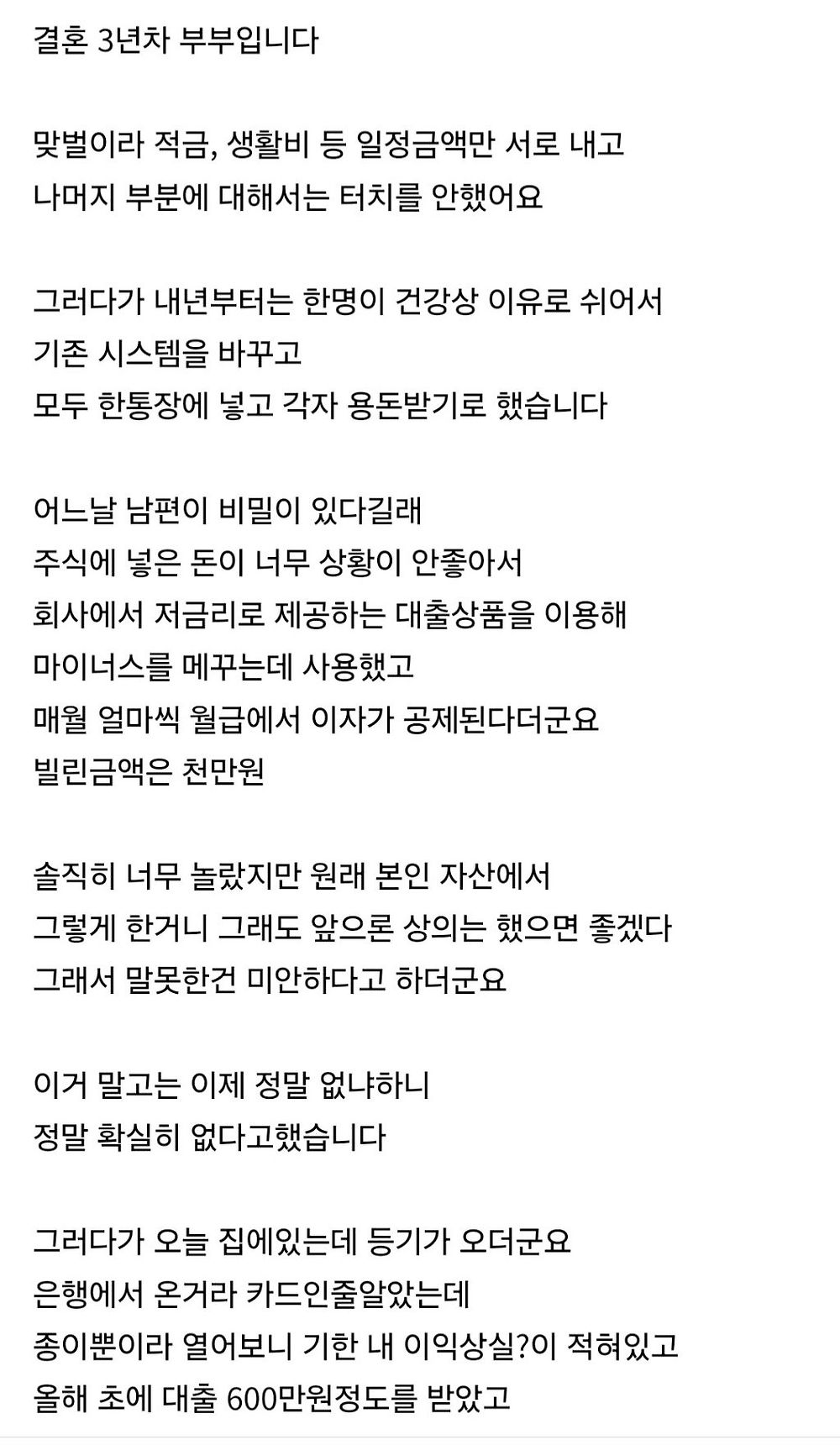 몰래 대출받고 주식 투자한 남편때문에 고민인 여자2.jpg