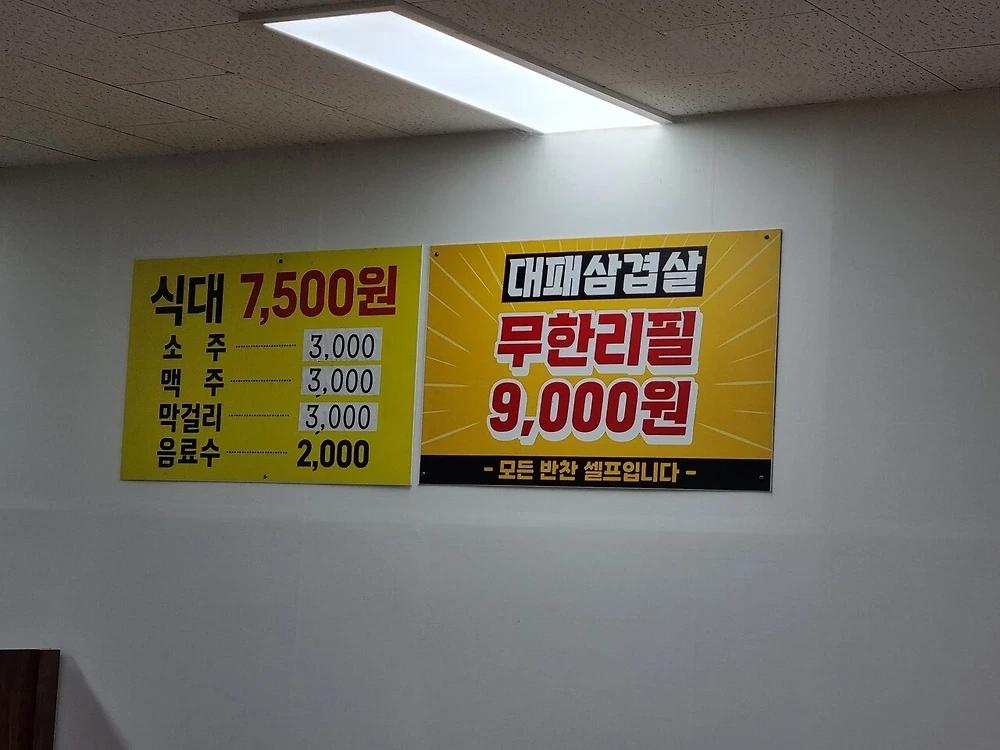 완정역 무한 삼겹살 9,000원2.webp.jpg