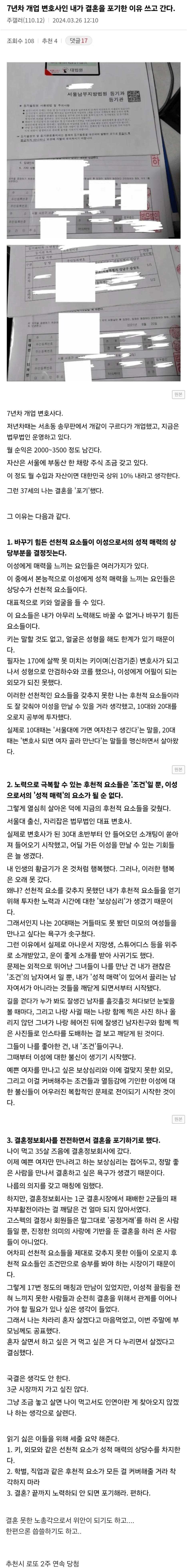 월 3,000만원 버는 변호사가 결혼을 포기한 이유1.jpg