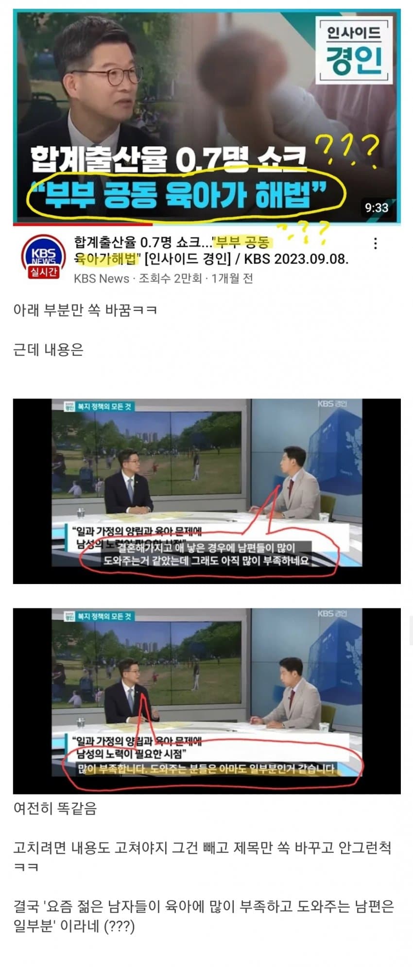 b.jpg 저출산 복지부 망언 유튜브 근황.jpg