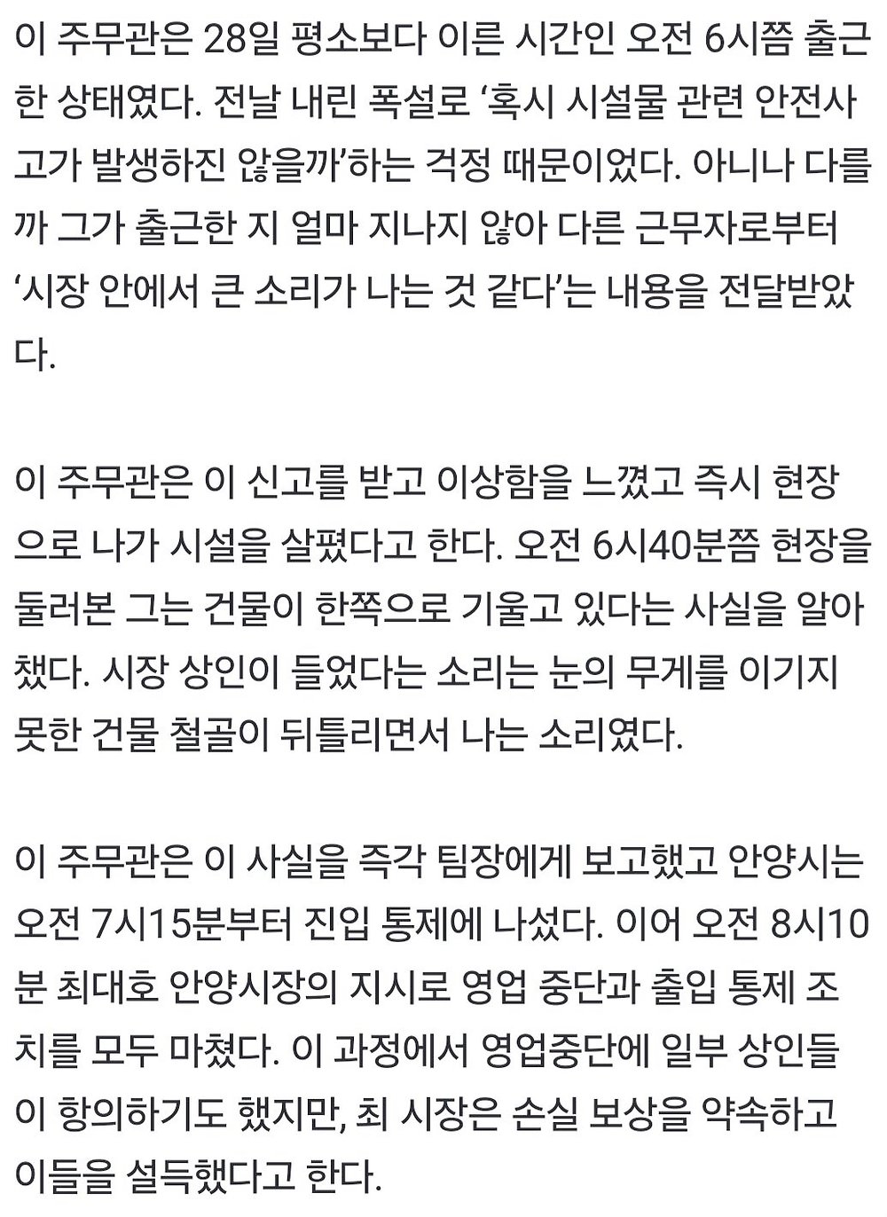 작년 폭설로 시장 붕괴할때 대규모 참사 막은 공무원 승진2.jpg