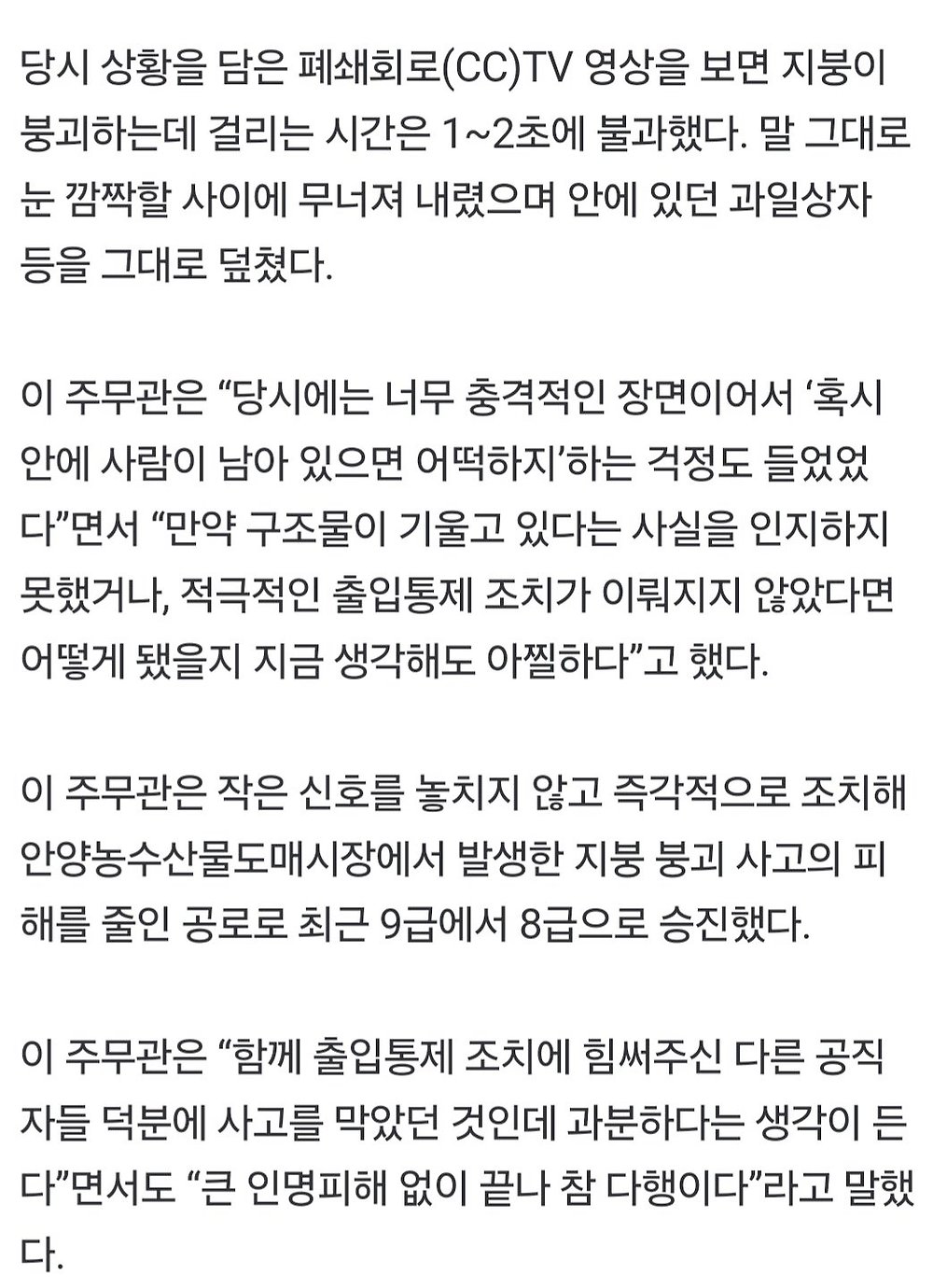 작년 폭설로 시장 붕괴할때 대규모 참사 막은 공무원 승진3.jpg