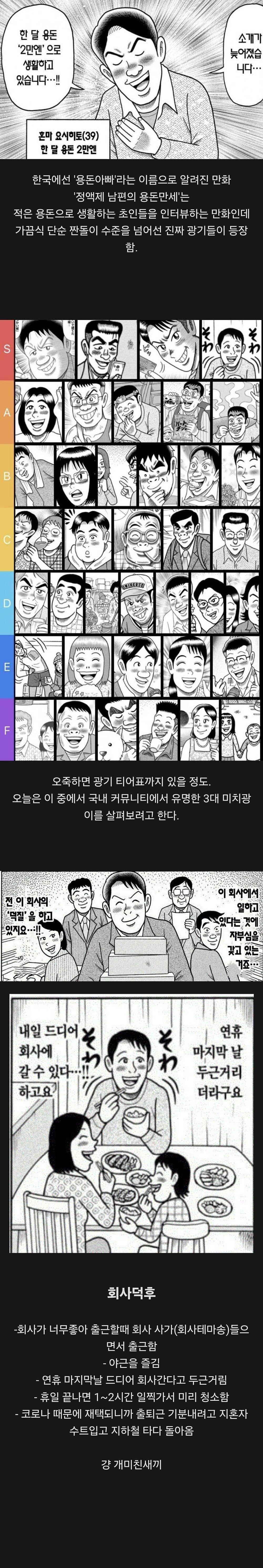 만화 ',용돈아빠', 3대 미치광이1.jpg