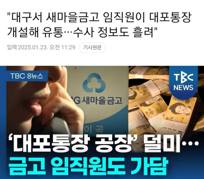 대형사고 터진 대구 새마을금고1.jpg