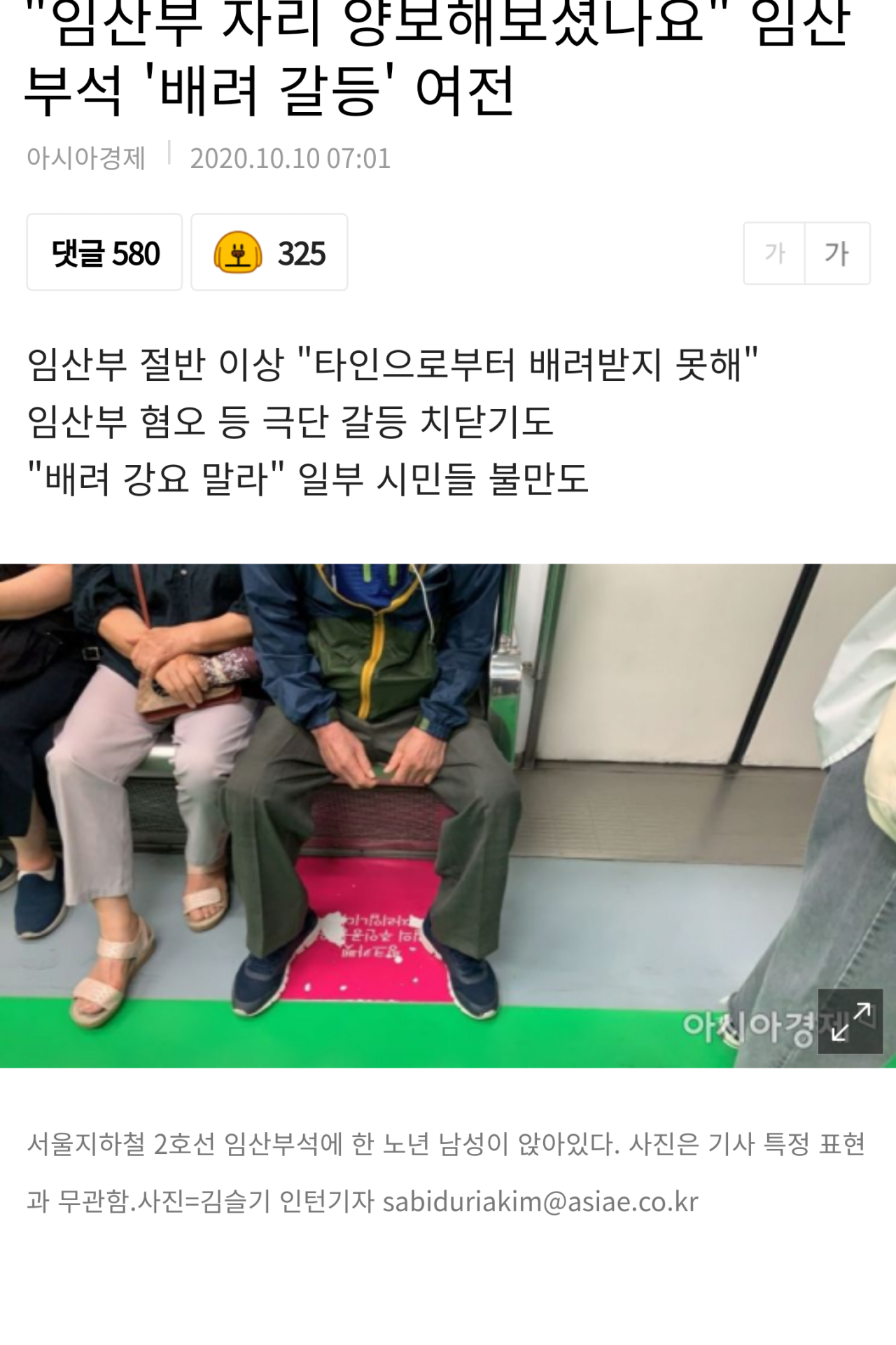 임산부 자리 양보해보셨나요- 임산부석 배려 갈등 여전 - 네이트뉴스.jpg.ren.png