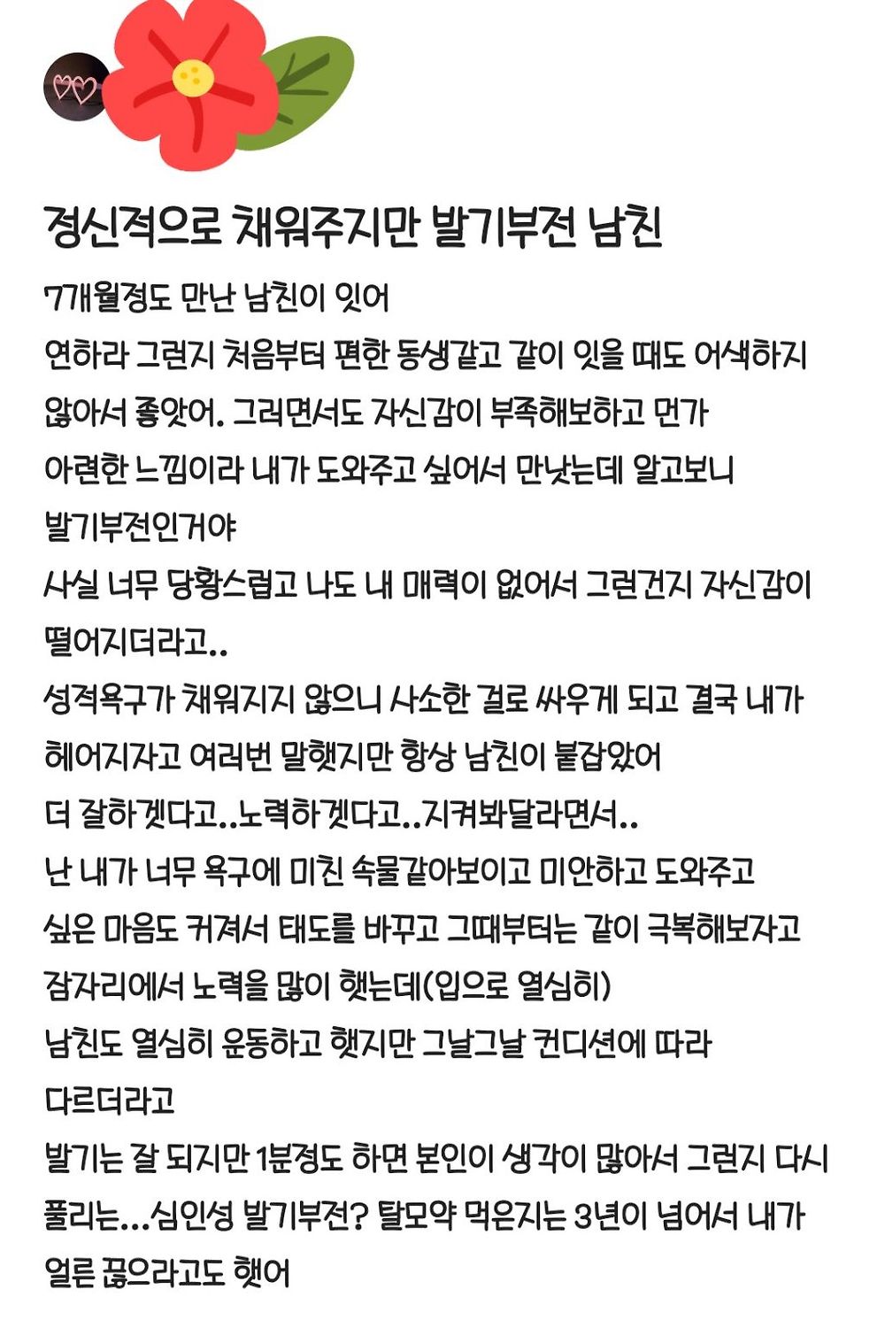 정신적으로 채워주지만 발기부전인 남친1.jpg