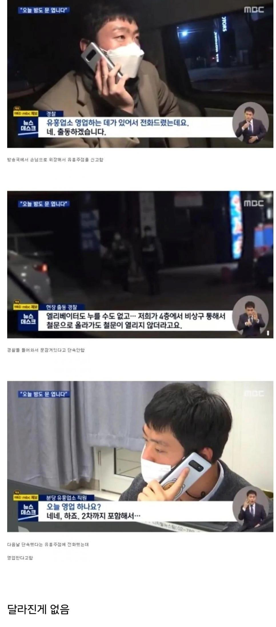 방송국에서 유흥주점 신고하고 일어난 일1.jpg