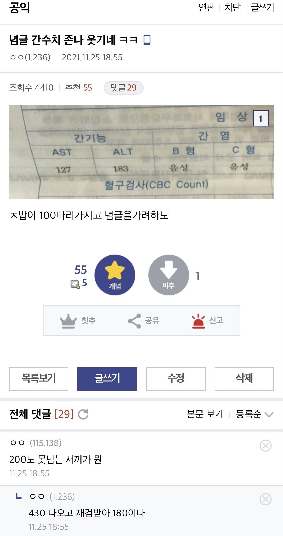 간수치 스펙을 자랑하는 공익들1.jpeg