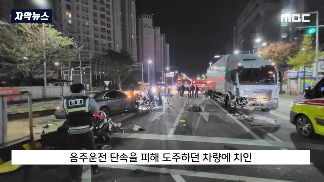 (2022.10.28_ MBC뉴스) 0-1 screenshot (1).png 어제자 뉴스.음주단속_y.png
