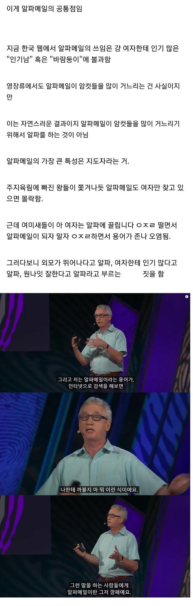 사람들이 잘못 해석하고 있는 알파 메일의 진짜 뜻2.jpg