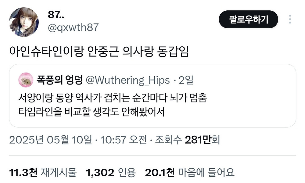 서양이랑 동양 역사가 겹치는 순간마다 뇌가 멈춤4.jpg