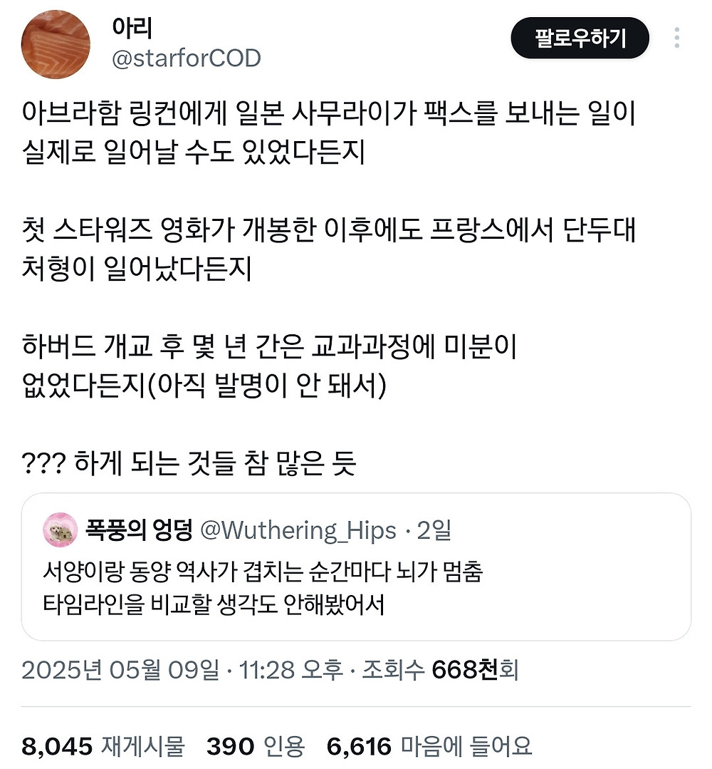 서양이랑 동양 역사가 겹치는 순간마다 뇌가 멈춤10.jpg