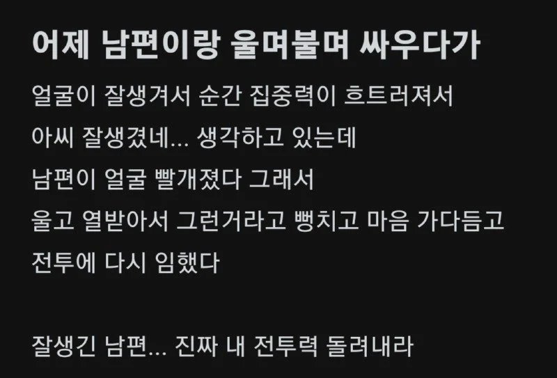 부부싸움승률100인남편의무기1.jpg