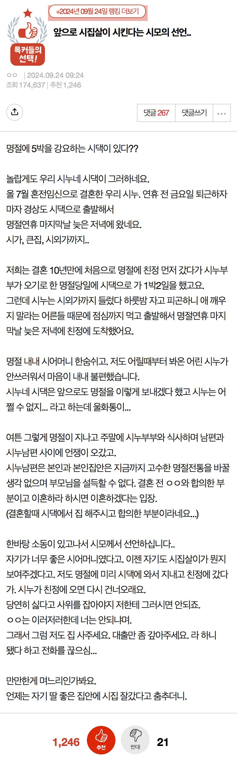 앞으로 시집살이 시킨다는 시모의 선언1.jpg