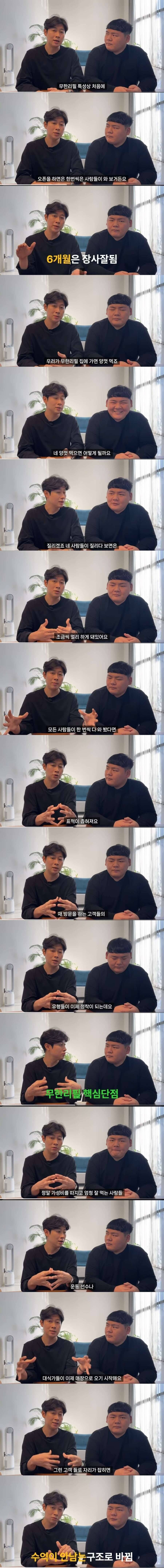 무한리필 가게가 오래가지 못하는 이유1.jpg