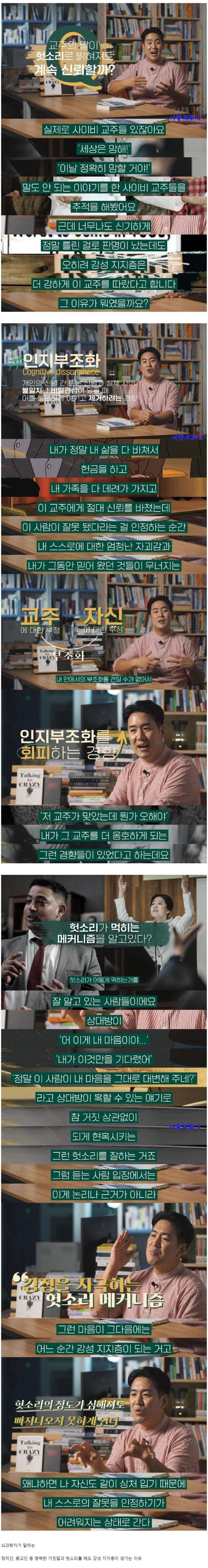 헛소리를 해도 지지층이 생기는 과학적 이유1.jpg