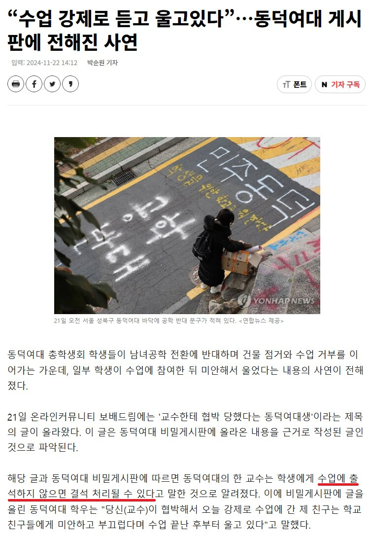 수업 강제로 듣고 울고 있다는 동덕여대 정신병자년들1.jpg