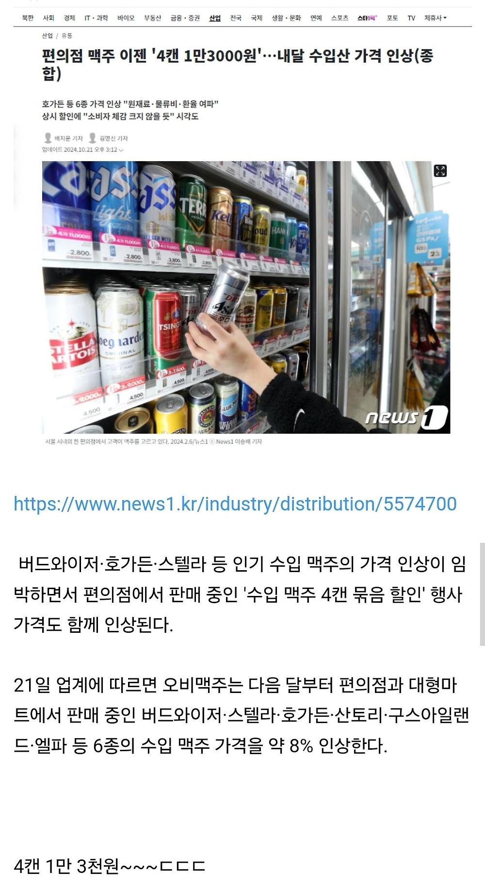 편의점 맥주 이제 4캔 1만원에 못마신다1.jpg