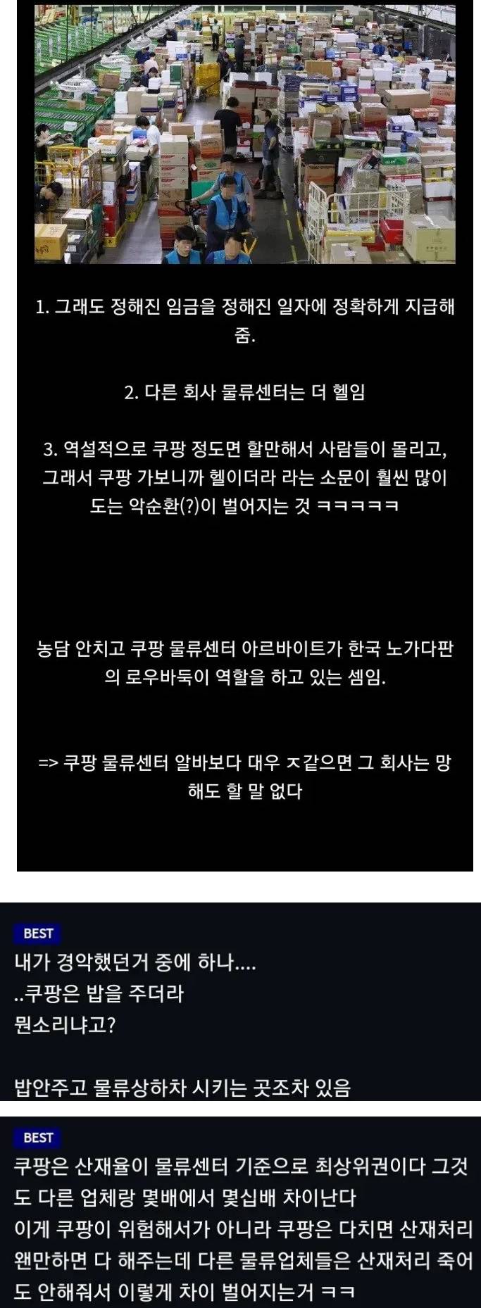 그래도 쿠팡에 일할 사람이 몰리는 이유1.jpg