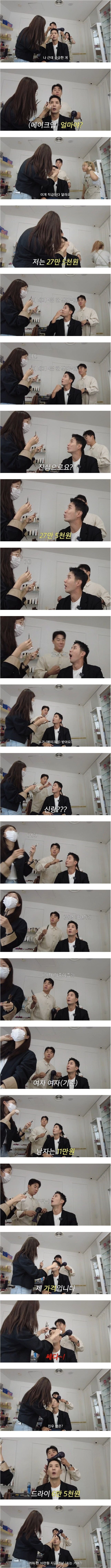 연예인들이받는메이크업가격1.jpg
