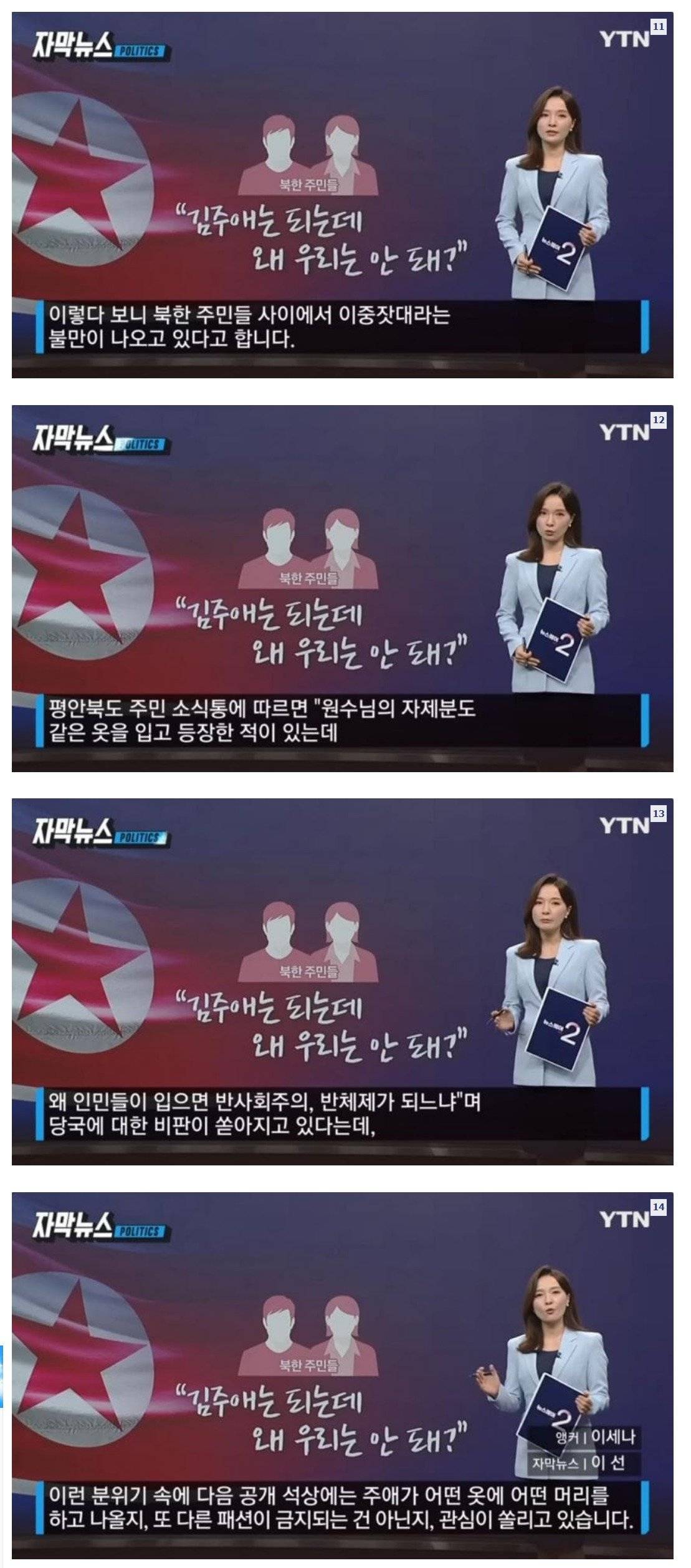 김주애는 되고 우리는 안 되고2.jpg