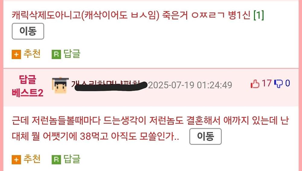 이런 새끼도 결혼을 하고 자식이 있는데.2.jpg