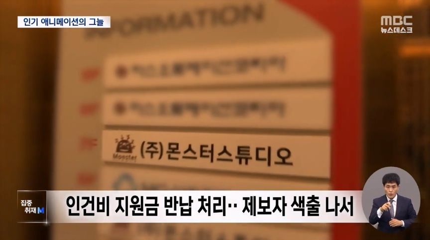 MBC)_20221028_205409.731.jpg 어제자 뉴스.아동 애니메이션 회사 직원들 내부_y.jpg