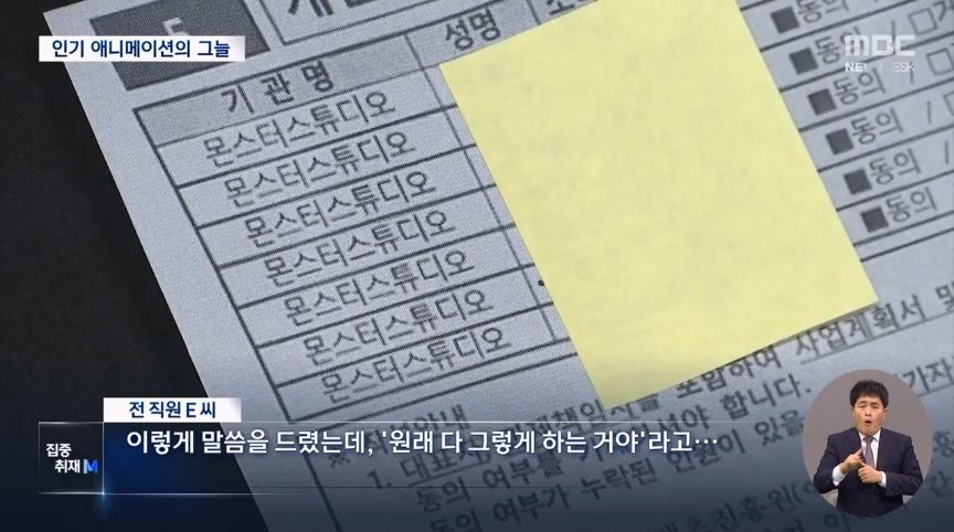 MBC)_20221028_205341.660.jpg 어제자 뉴스.아동 애니메이션 회사 직원들 내부_y.jpg