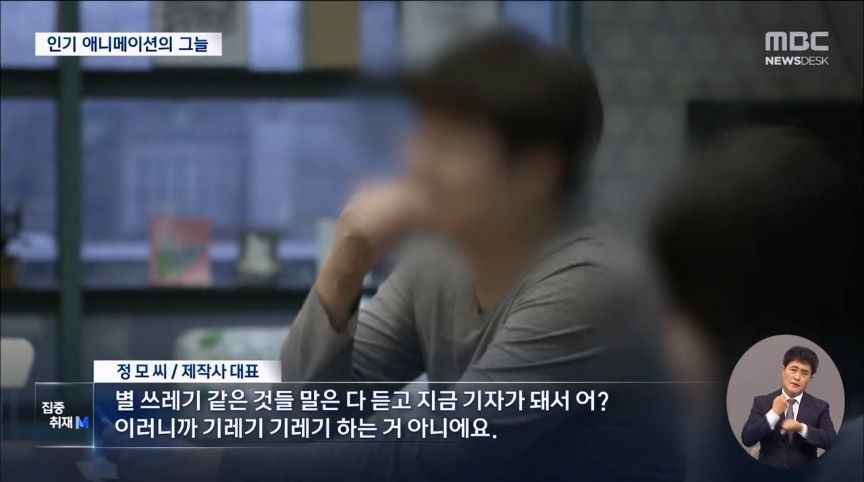 MBC)_20221028_205418.795.jpg 어제자 뉴스.아동 애니메이션 회사 직원들 내부_y.jpg