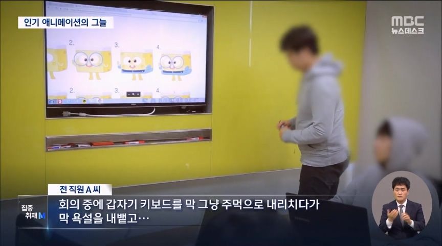 MBC)_20221028_205102.230.jpg 어제자 뉴스.아동 애니메이션 회사 직원들 내부_y.jpg