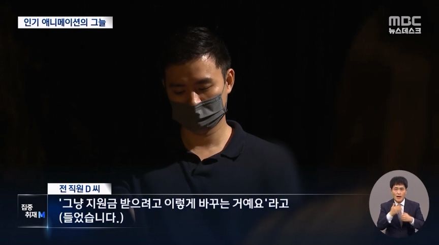 MBC)_20221028_205328.765.jpg 어제자 뉴스.아동 애니메이션 회사 직원들 내부_y.jpg