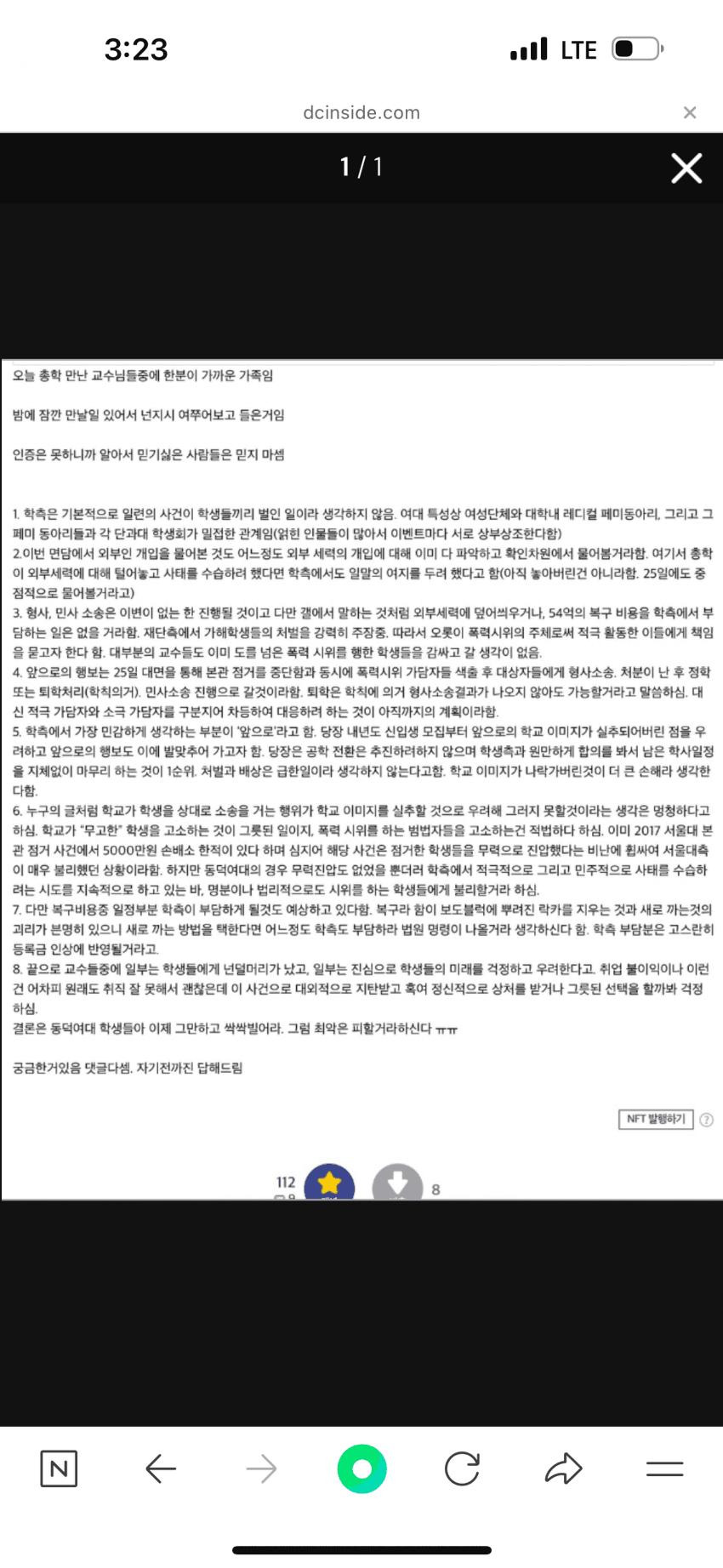 실시간 동덕여대 교수 지인이라는 사람이 올린 글1.jpg