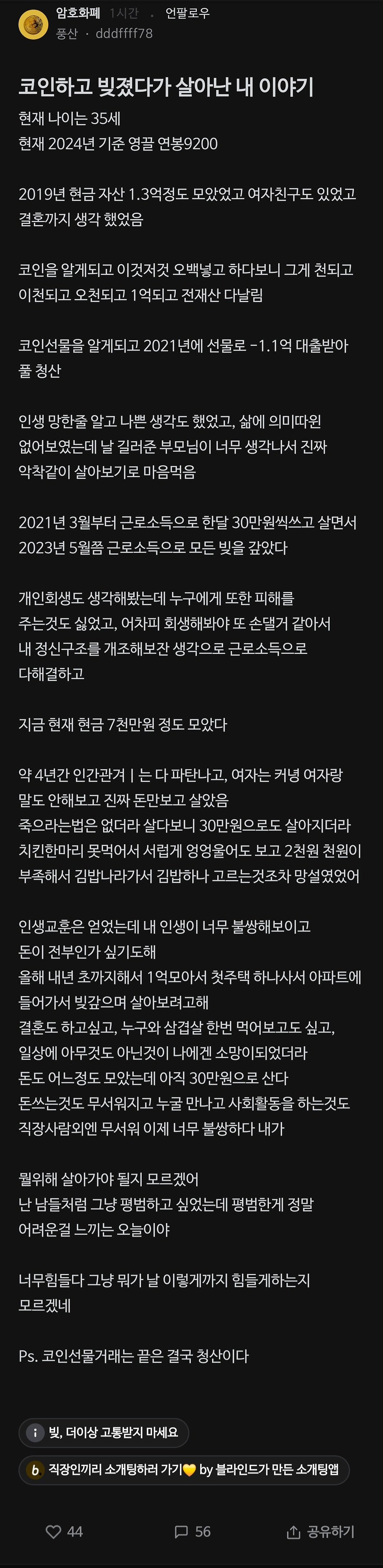 코인 투자로 2.5억 날린 이야기1.jpg