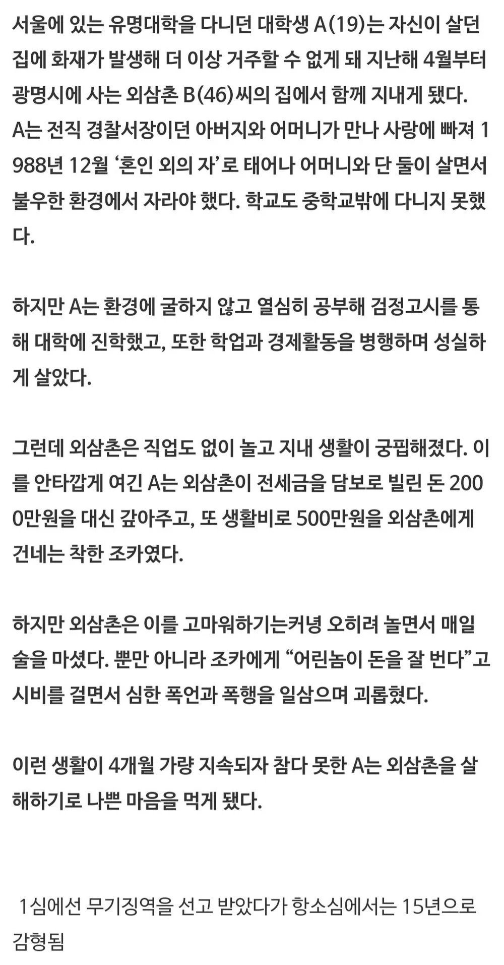 똑똑한 조카가 외삼촌을 살해한 방법2.jpg