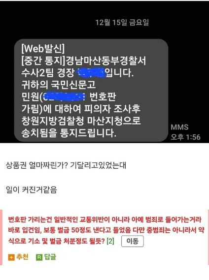 번호판가림 신고만 했을 뿐인데2.jpg