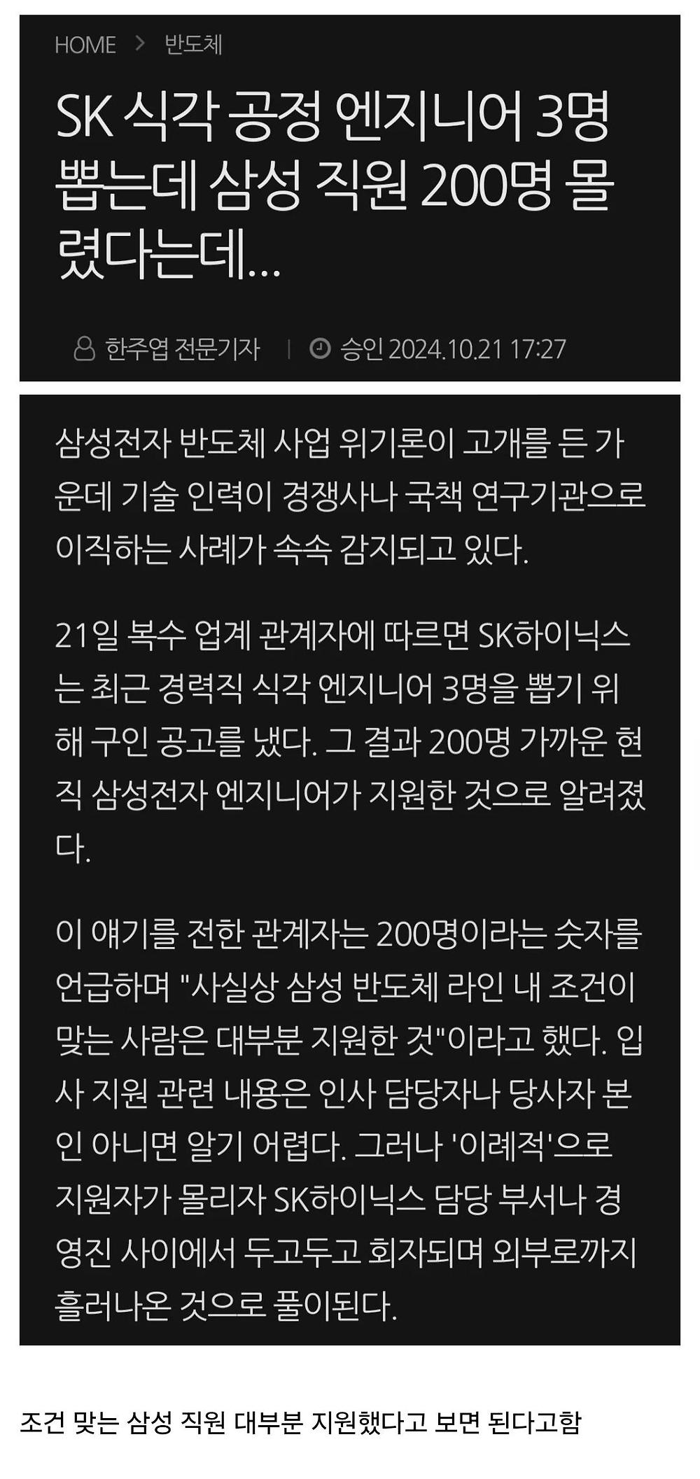 하이닉스 경력 채용 3명에 삼성 직원 200명 몰려1.jpg