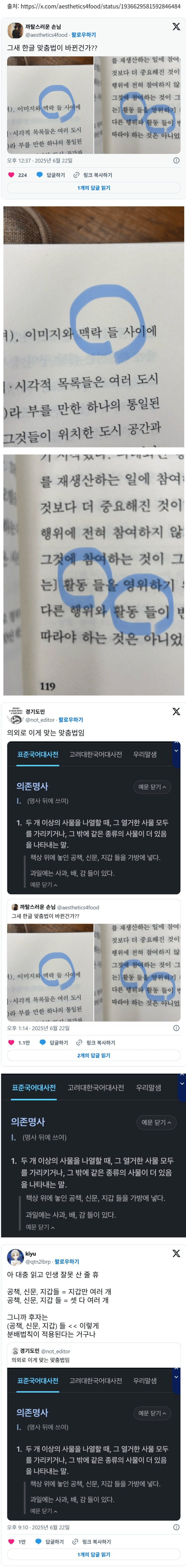현재 난리났다는 한국어 맞춤법 근황1.jpg