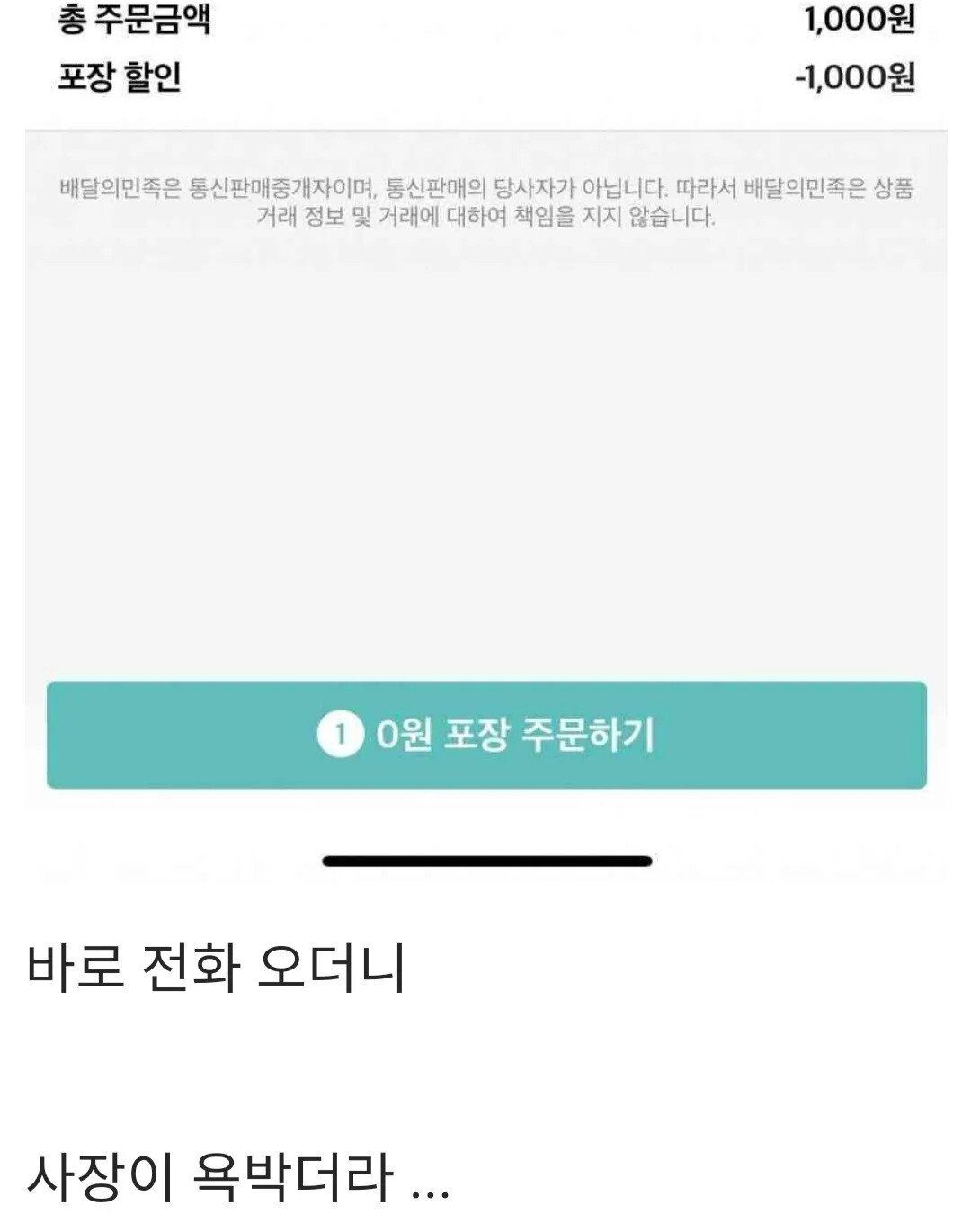 김짤닷컴 - 공짜로 밥먹으려다 욕먹은 야갤러