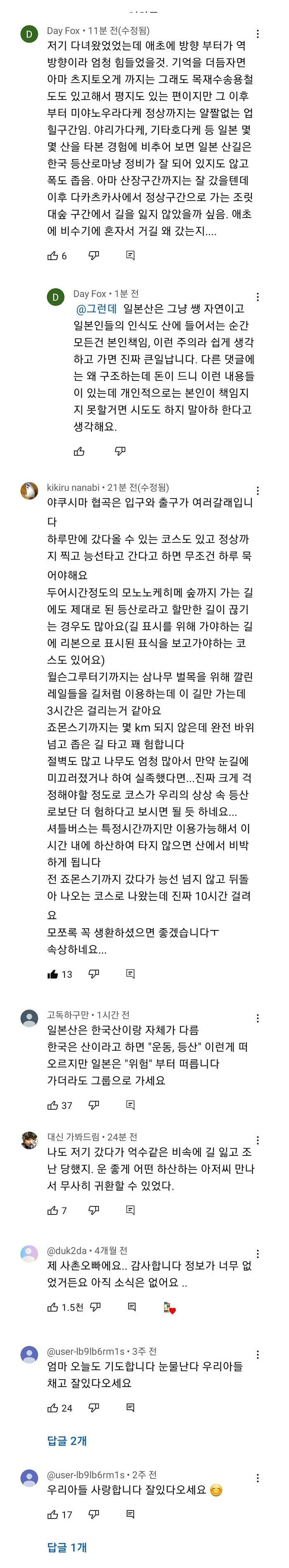 일본으로 등산 갔다가 실종된 아들의 행적을 따라나선 아버지4.jpg