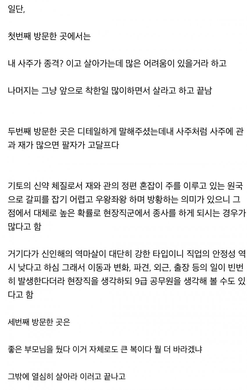 사주 보러 간 걸 후회하는 디시인_2.jpg