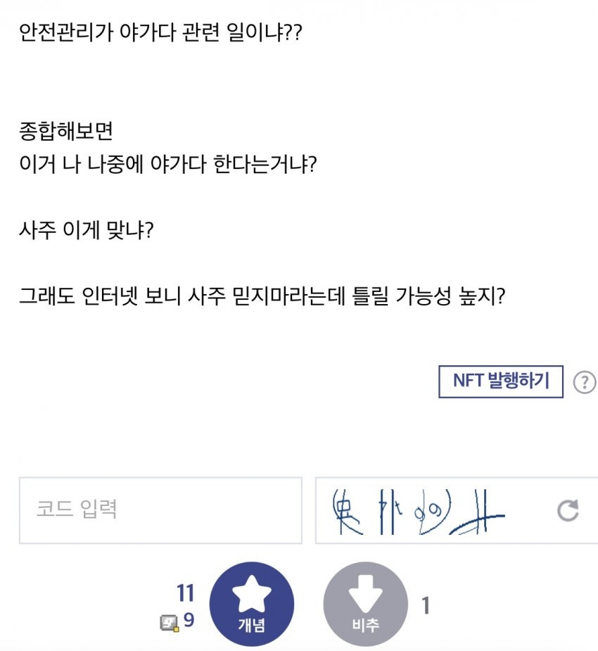 사주 보러 간 걸 후회하는 디시인_4.jpg