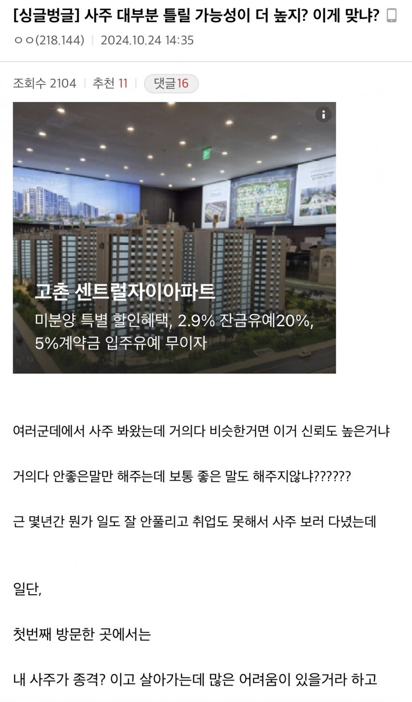 사주 보러 간 걸 후회하는 디시인_1.jpg