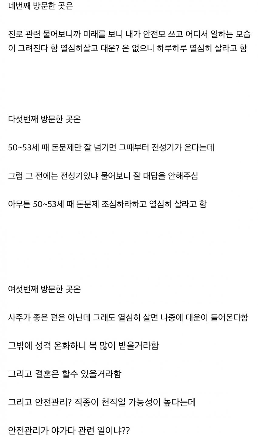 사주 보러 간 걸 후회하는 디시인_3.jpg