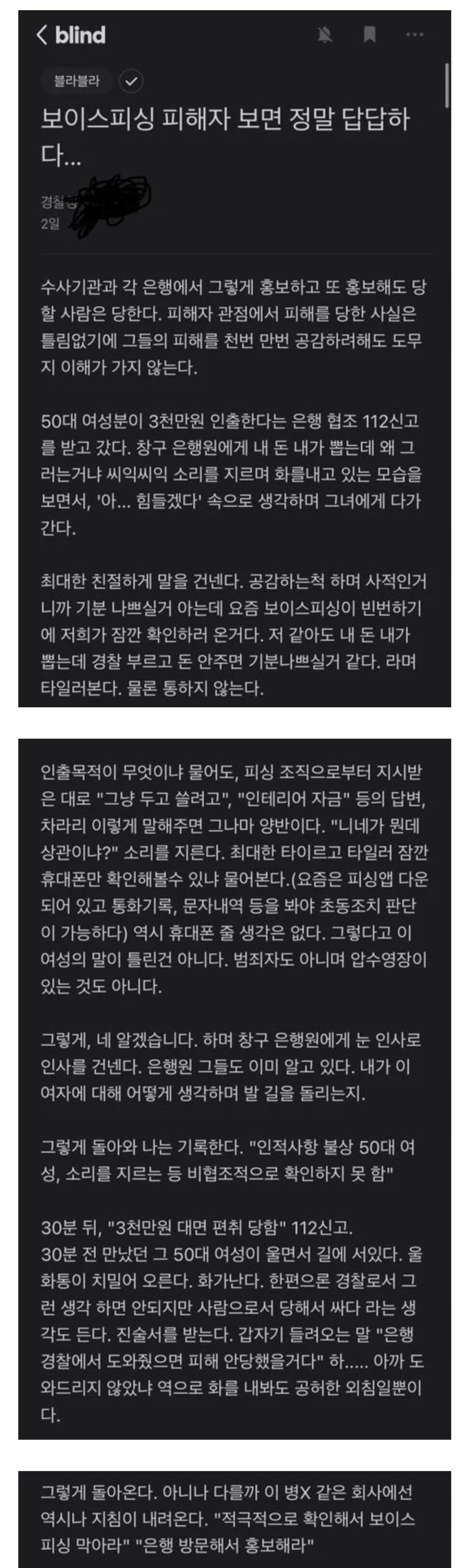 답답한 보이스 피싱 피해자1.jpg