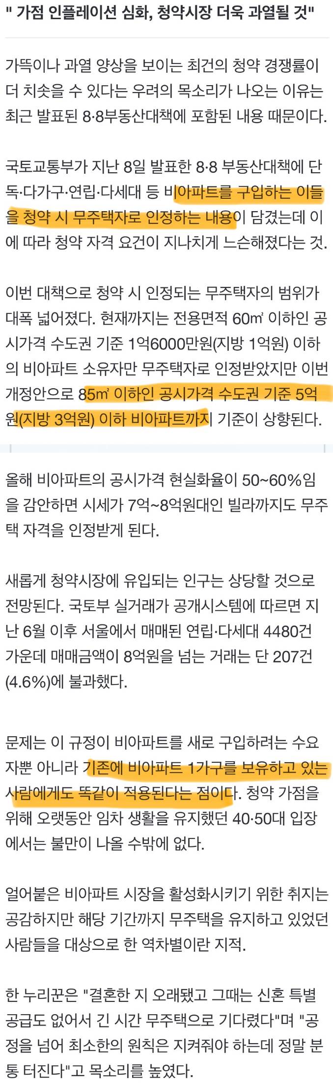 빌라 보유해도 청약시 무주택으로 인정1.jpg