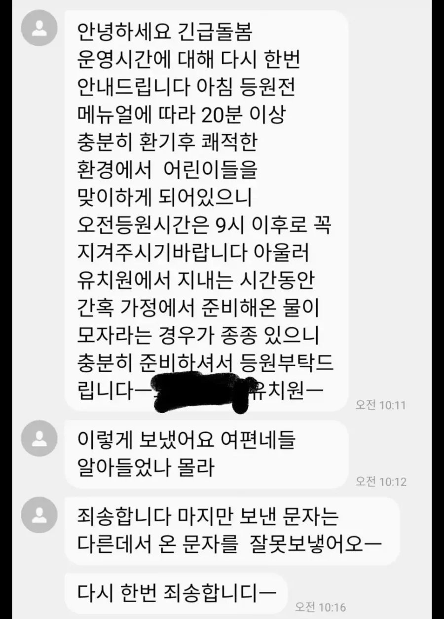 어느 유치원에서 학부모에게 보낸 문자1.jpg