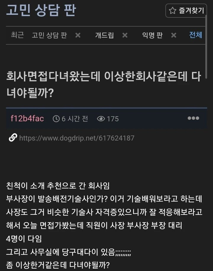 면접 봤는데 이상한 회사 같아서 고민 중인 사람1.jpg