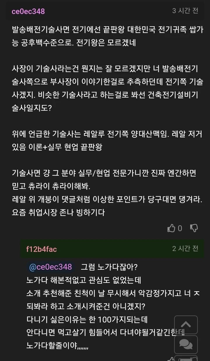 면접 봤는데 이상한 회사 같아서 고민 중인 사람4.jpg