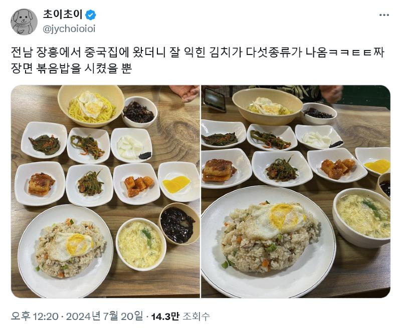 장흥 중국집에서 짜장 볶음밥 시켰는데1.jpg