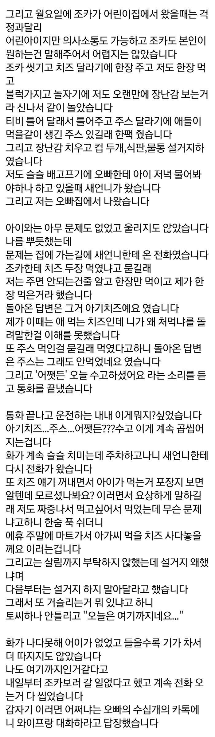 조카 봐주고 새언니한테 들은 말2.jpg